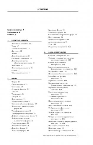 Все об архитектуре. Форма, пространство, композиция фото книги 3