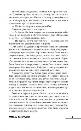 Перелом во времени фото книги 16