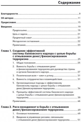 Предотвращение отмывания денег и финансирования терроризма. Практическое руководство для банковских специалистов фото книги 2