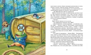 Ветер в ивах фото книги 8