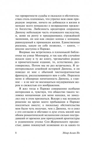 Золотой жук фото книги 9