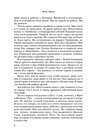 Питер Джексон и создание Средиземья. Всё, что вы можете себе представить фото книги 8