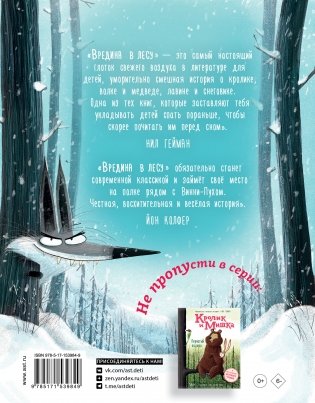 Кролик и Мишка. Вредина в лесу фото книги 11