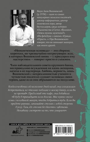 Неоконченная исповедь фото книги 2