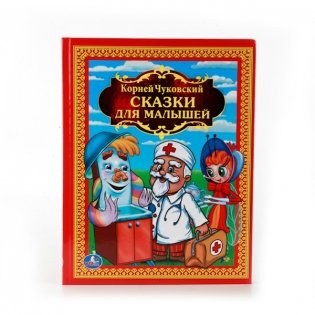 Сказки для малышей фото книги