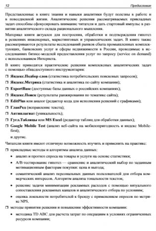 Методы и алгоритмы анализа данных для веб-разработки и маркетинга фото книги 12