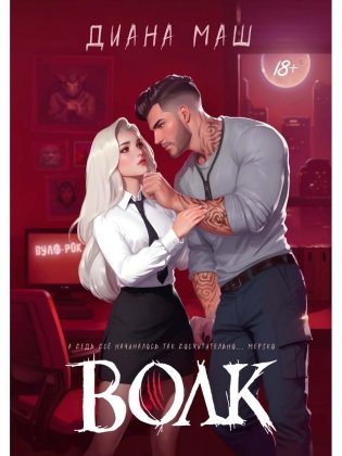 Волк фото книги