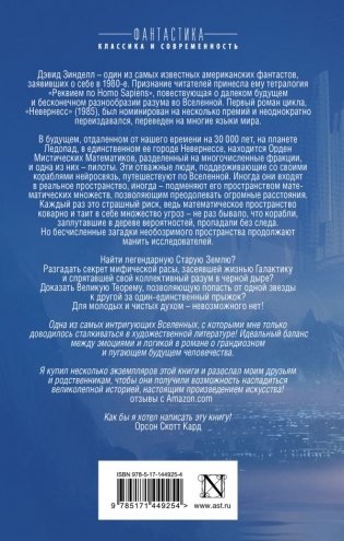 Невернесс фото книги 2