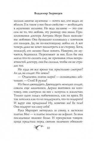 Мата Хари. Пуля для обнаженной фото книги 10