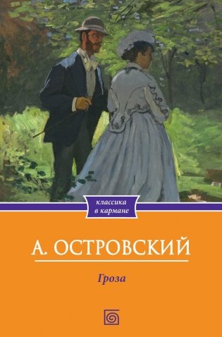 Гроза фото книги