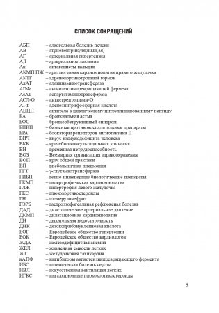 Поликлиническая терапия фото книги 6