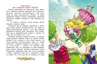 Невесомая принцесса фото книги 2