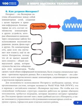 В мире высоких технологий фото книги 3