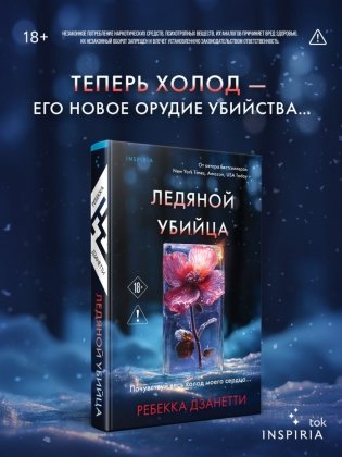 Ледяной убийца (#4) фото книги 3