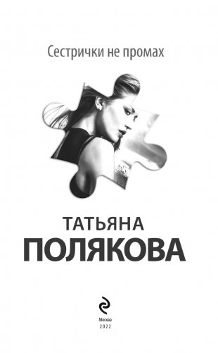 Сестрички не промах фото книги 4