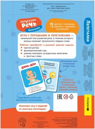 Запускаем речь. Лепеталки фото книги 2