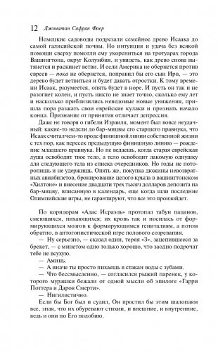 Вот я фото книги 9