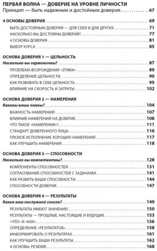 Скорость доверия. То, что меняет все фото книги 3