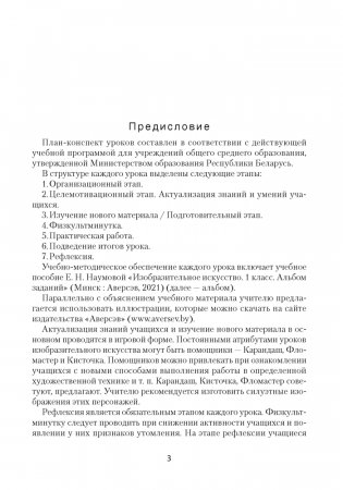 Изобразительное искусство. План-конспект уроков. 1 класс фото книги 2