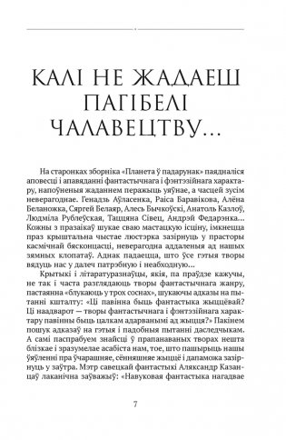 Планета ў падарунак. Фантастыка фото книги 3