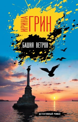 Башня ветров фото книги