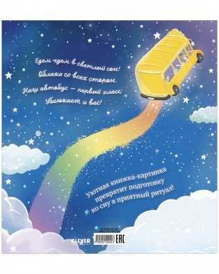 Книжки-картинки. Сонный автобус фото книги 8