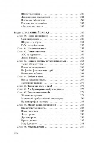Гадкие вопросы фото книги 11