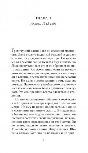 Татуировщик из Освенцима фото книги 5