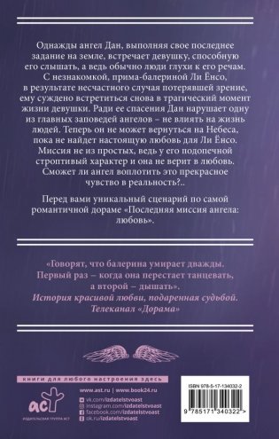 Последняя миссия ангела: любовь. Сценарий. Часть 1 фото книги 3