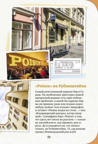 Неформальный Петербург. Путеводитель по культовым и злачным местам общепита фото книги 4