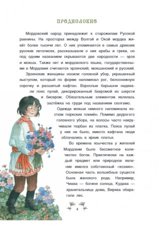 Серая уточка. Мордовские народные сказки фото книги 4