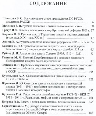 Власть и общество в истории России фото книги 2
