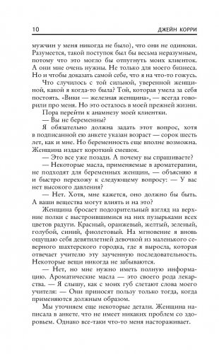 Ваш муж мертв фото книги 7