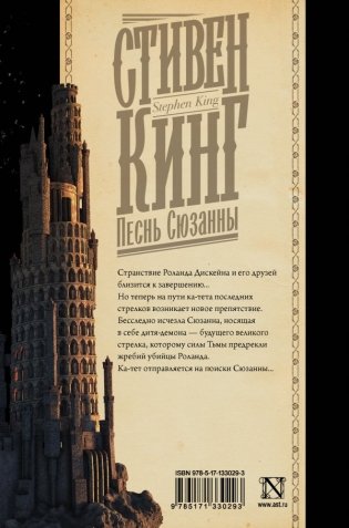 Песнь Сюзанны фото книги 2