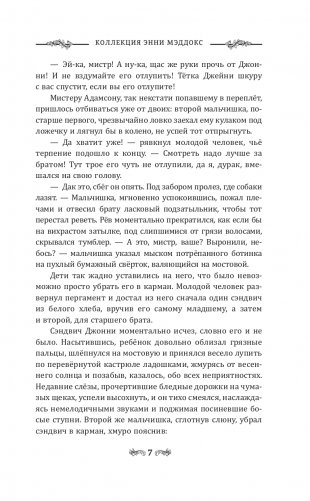 Коллекция Энни Мэддокс фото книги 7