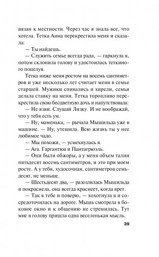 Сестрички не промах фото книги 40