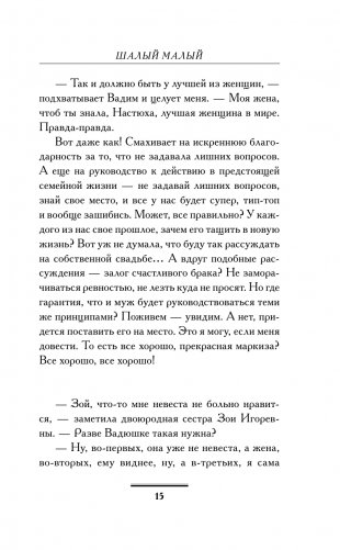 Шалый малый фото книги 11