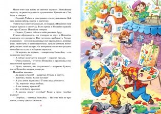 Приключения Незнайки и его друзей фото книги 3