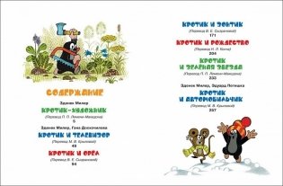 Кротик и все-все-все фото книги 4