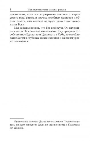 Как использовать законы разума фото книги 8