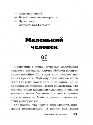 О братьях наших меньших фото книги 14