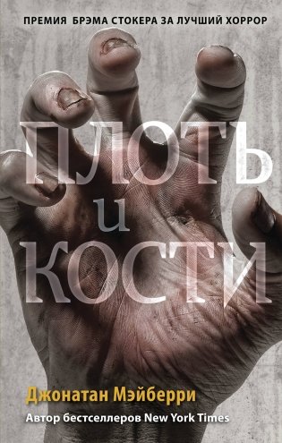 Плоть и кости фото книги