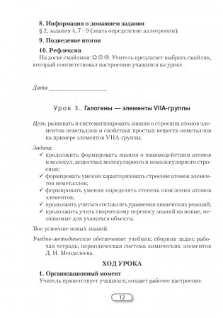 Химия. 9 класс. План-конспект уроков фото книги 11