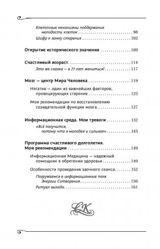 Возвращение в жизнь. Ломая стереотипы фото книги 5