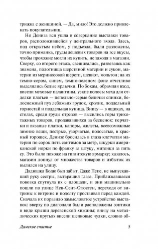 Дамское счастье фото книги 6