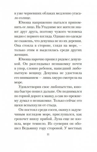 Шум прибоя фото книги 11