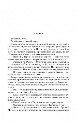 Князь Палаэль. Становление фото книги 6