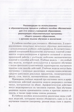 Математика во 2 классе. Часть 1. Учебно-методическое пособие для учителей фото книги 2