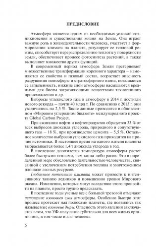 Инженерные методы охраны атмосферного воздуха фото книги 6