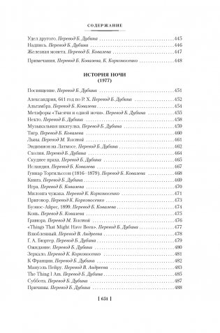 Золото тигров. Сокровенная роза. История ночи. Полное собрание поэтических текстов фото книги 12